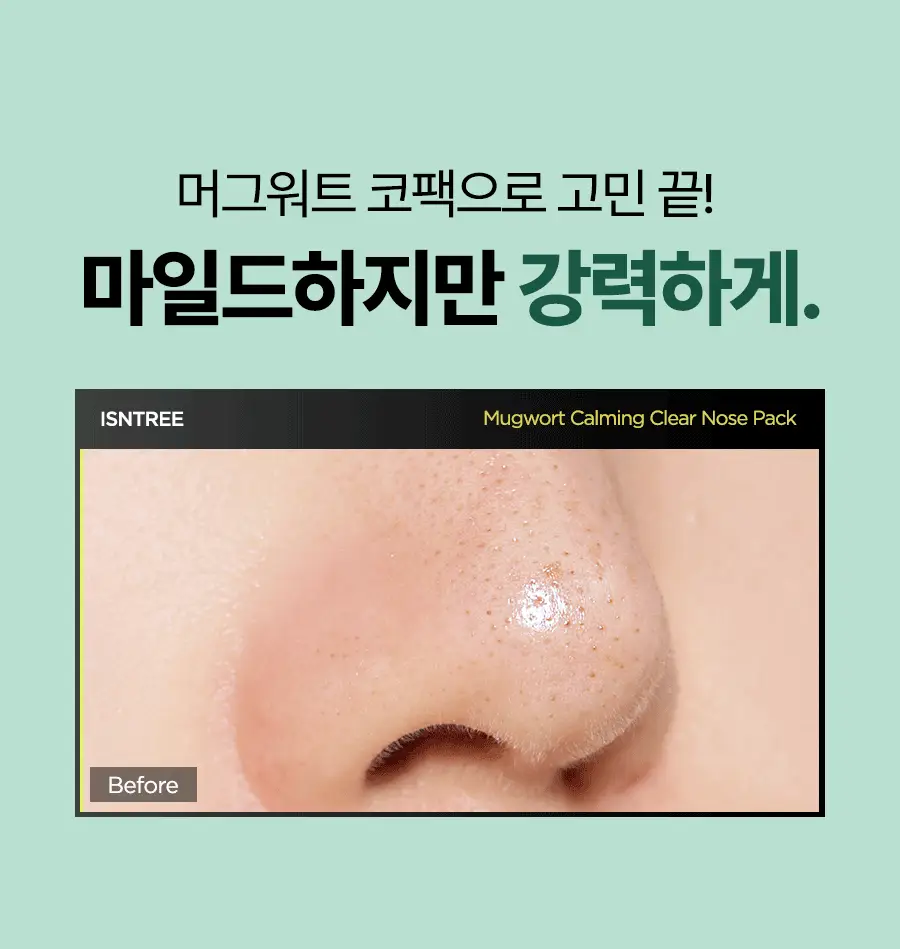 [피지멜팅 왕코팩] 이즈앤트리 머그워트 카밍 클리어 코팩 5매 상세페이지 5